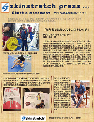 スキンストレッチプレス Vol.1